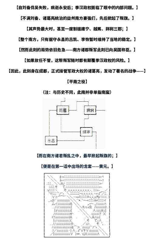 少女季汉兴亡录 1.5话 第1页