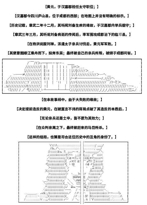 少女季汉兴亡录 1.5话 第2页