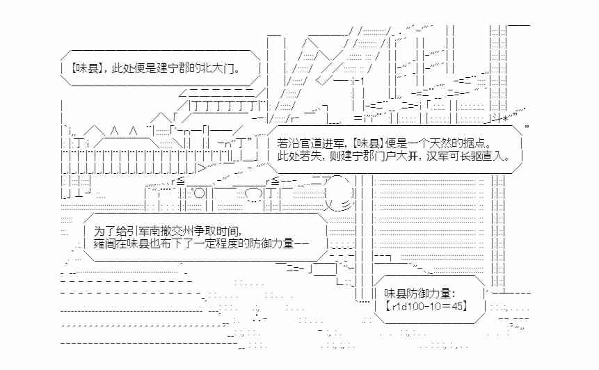 少女季汉兴亡录 17话 第3页
