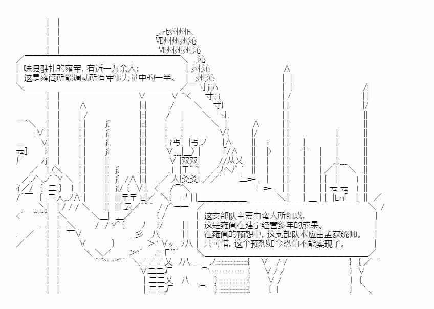 少女季汉兴亡录 17话 第4页