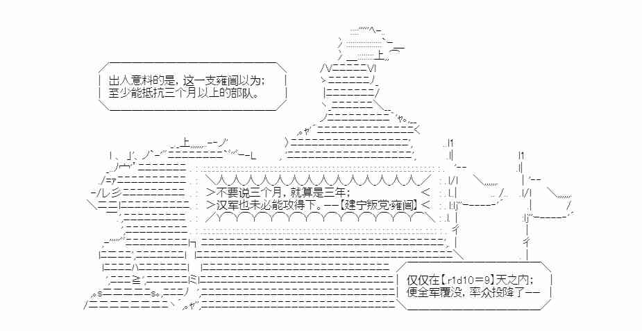 少女季汉兴亡录 17话 第6页