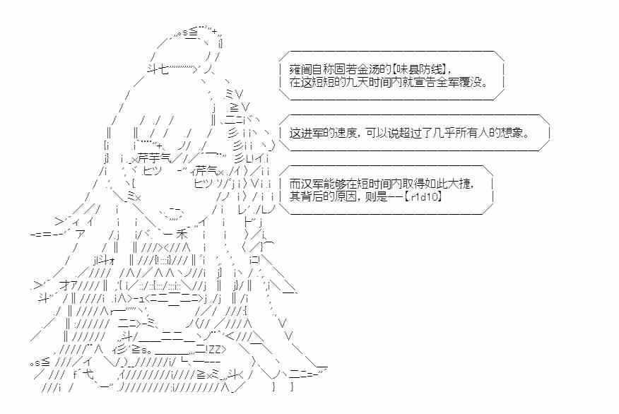 少女季汉兴亡录 17话 第7页