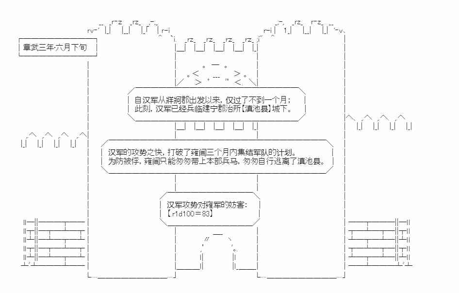 少女季汉兴亡录 17话 第11页