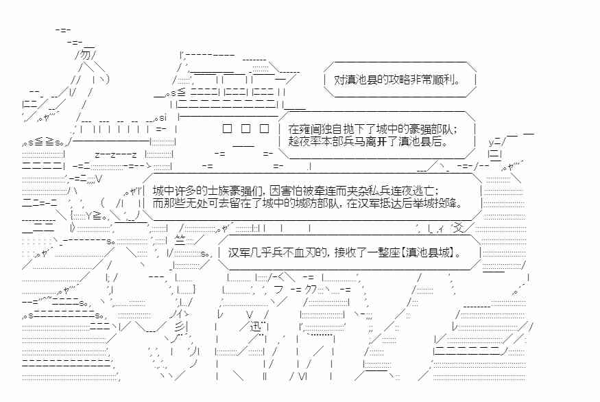 少女季汉兴亡录 17话 第12页