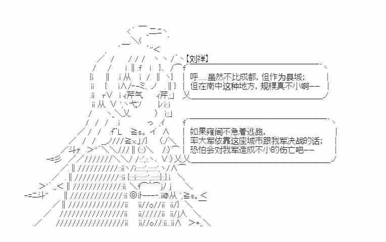 少女季汉兴亡录 17话 第14页