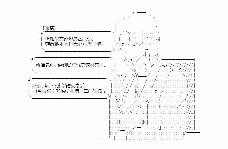 少女季汉兴亡录 17话 第15页