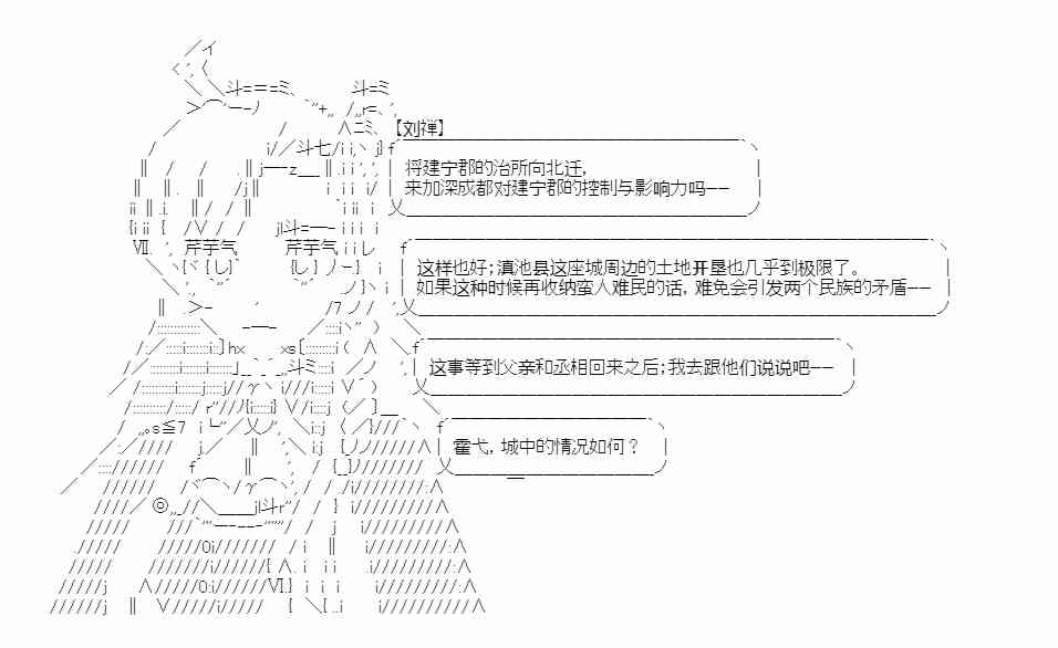 少女季汉兴亡录17话图
