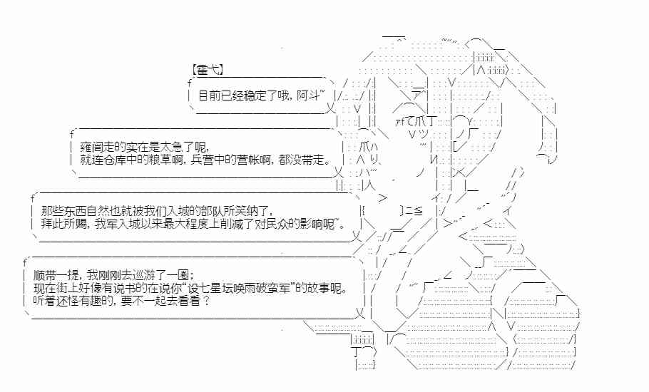 少女季汉兴亡录 17话 第17页