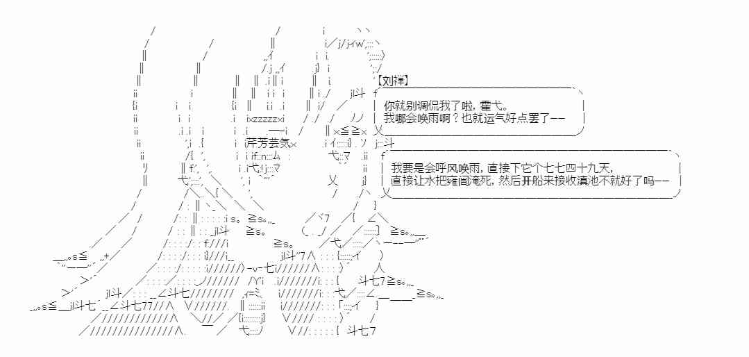 少女季汉兴亡录 17话 第18页