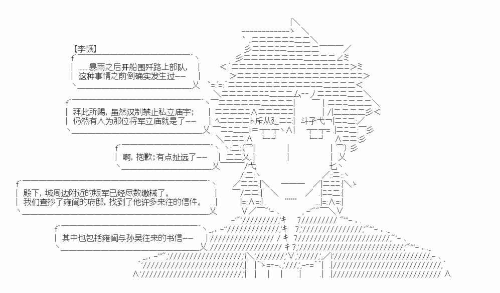 少女季汉兴亡录 17话 第19页