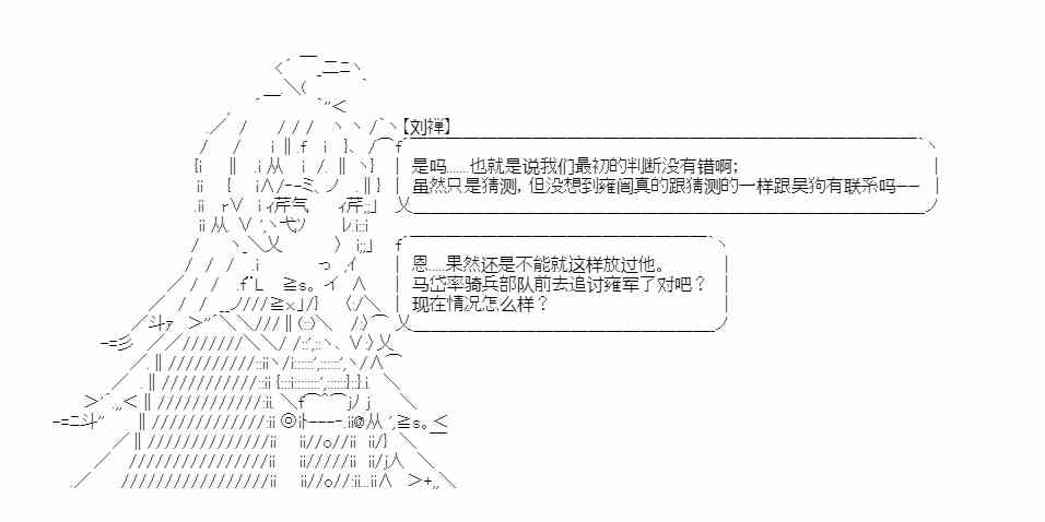 少女季汉兴亡录 17话 第20页