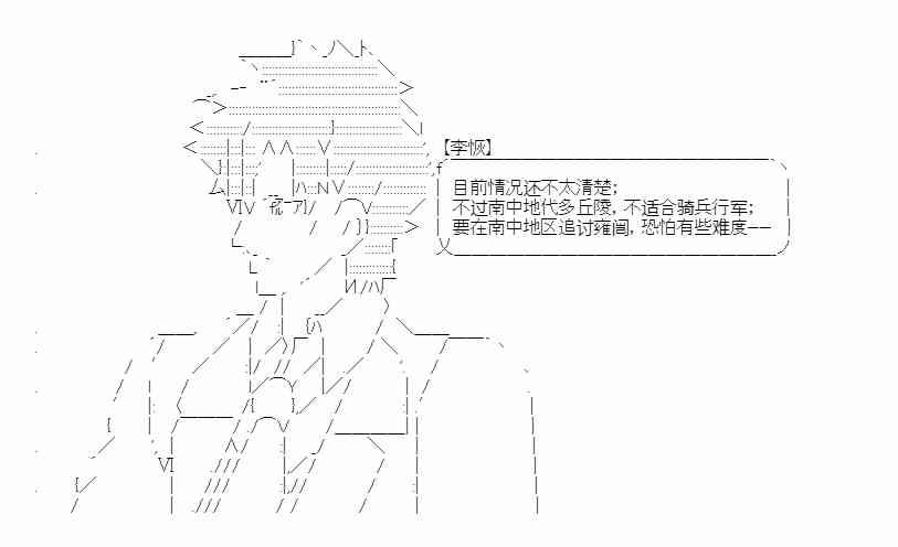 少女季汉兴亡录 17话 第21页