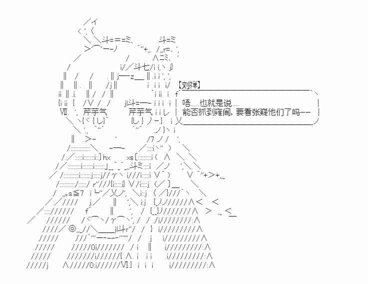 少女季汉兴亡录 17话 第22页