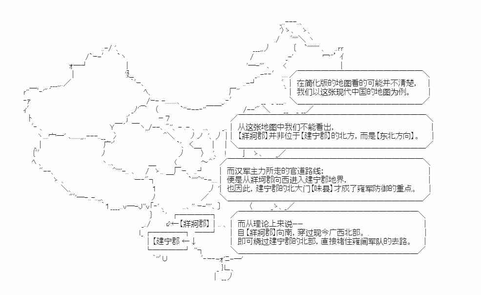 少女季汉兴亡录 17话 第25页