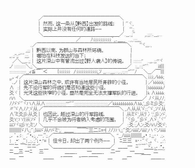 少女季汉兴亡录 17话 第26页