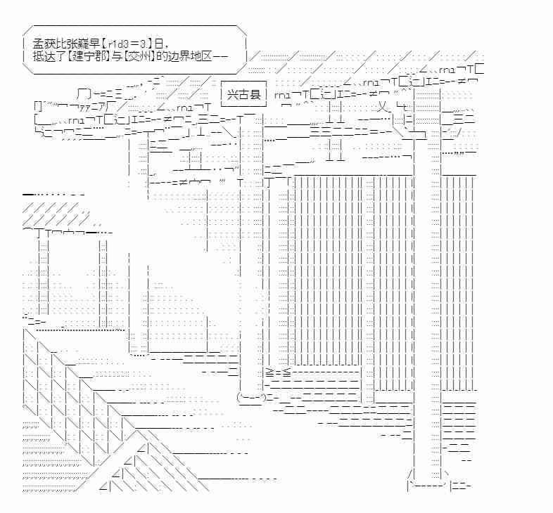 少女季汉兴亡录 17话 第28页