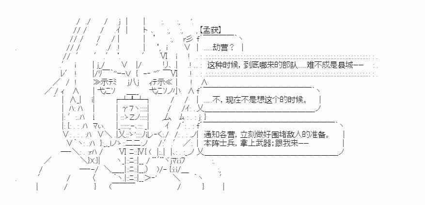少女季汉兴亡录 18话 第35页