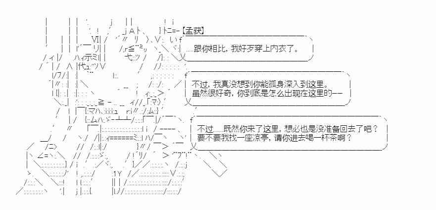 少女季汉兴亡录 18话 第38页