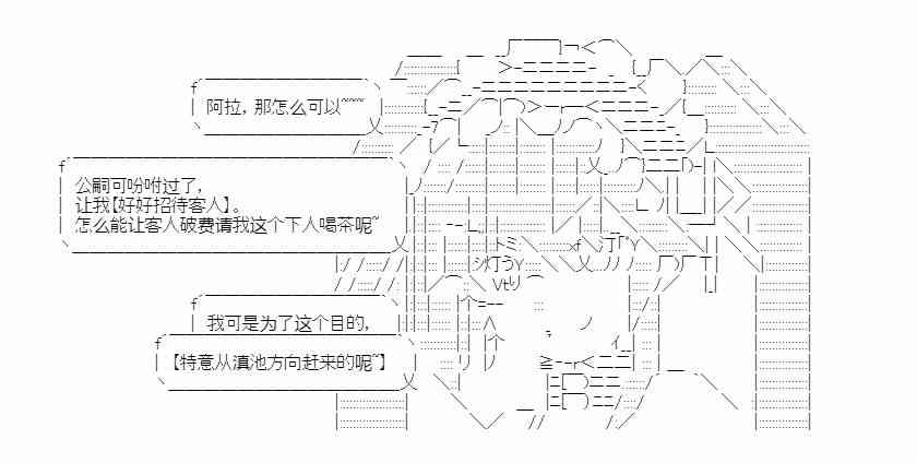少女季汉兴亡录 18话 第39页