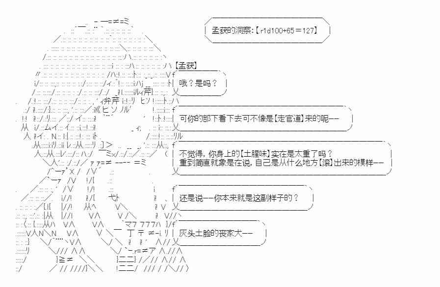 少女季汉兴亡录 18话 第40页