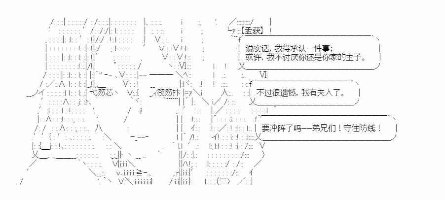 少女季汉兴亡录 18话 第42页