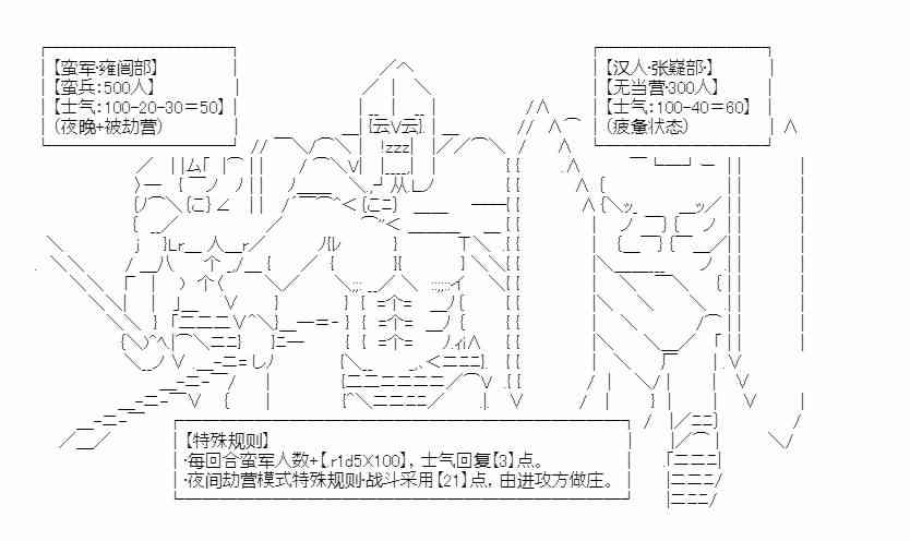 少女季汉兴亡录 18话 第43页