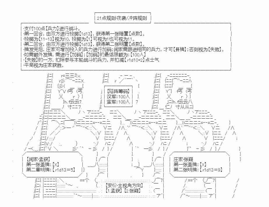 少女季汉兴亡录 18话 第44页