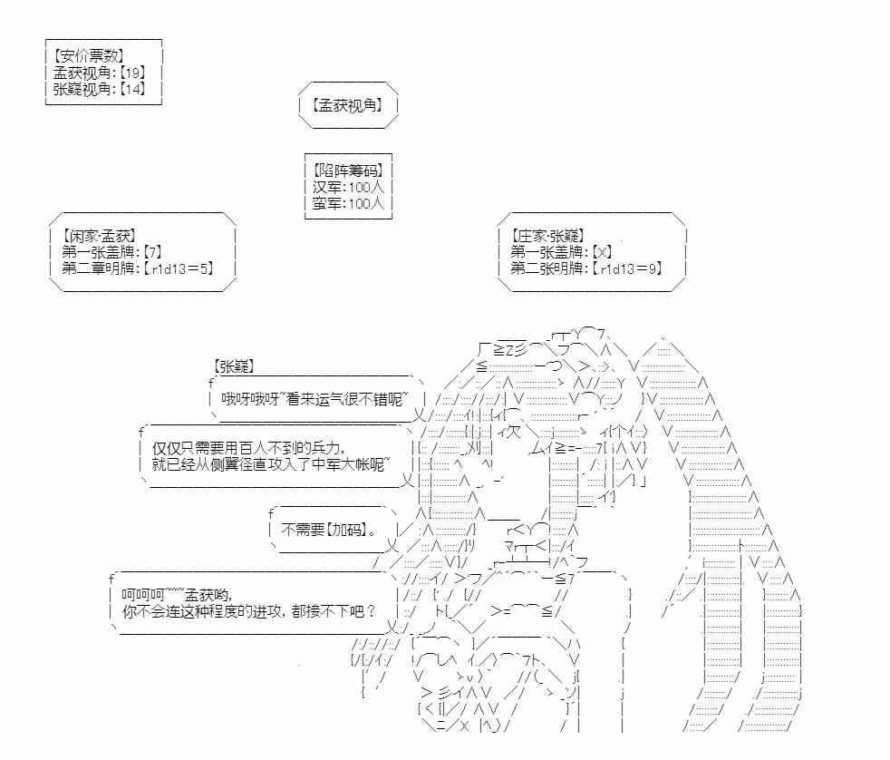 少女季汉兴亡录 18话 第45页