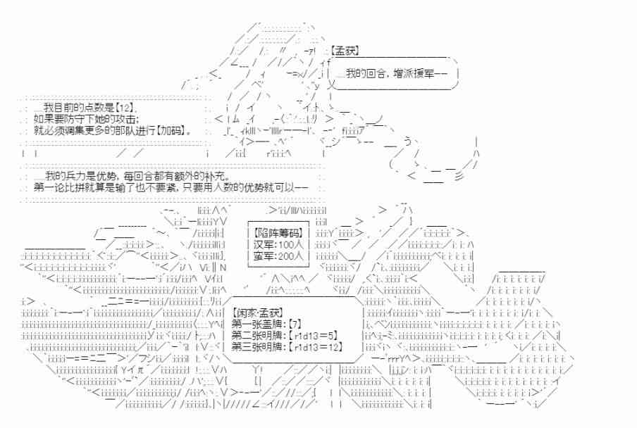 少女季汉兴亡录 18话 第46页
