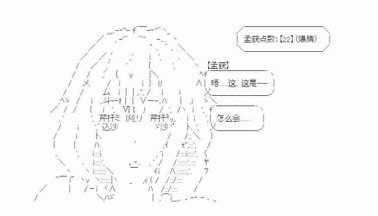 少女季汉兴亡录 18话 第47页