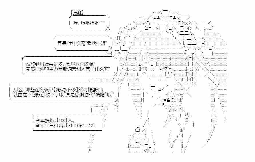 少女季汉兴亡录 18话 第48页