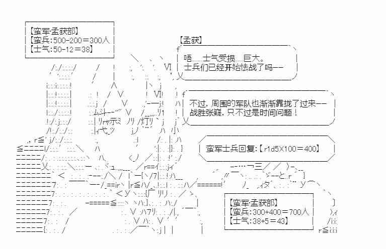 少女季汉兴亡录 18话 第49页