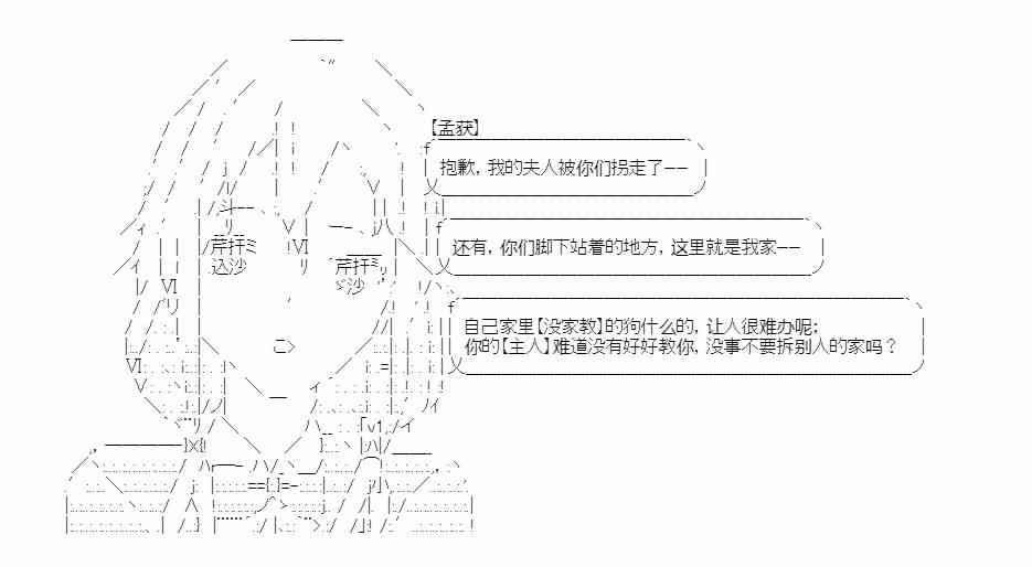 少女季汉兴亡录 18话 第51页