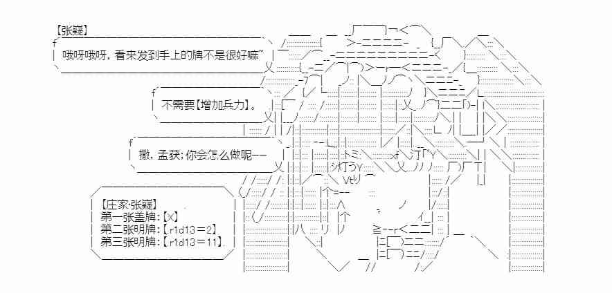 少女季汉兴亡录 18话 第54页