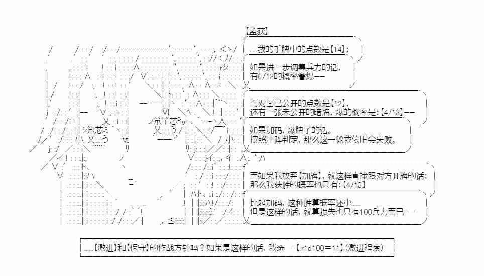 少女季汉兴亡录 18话 第55页