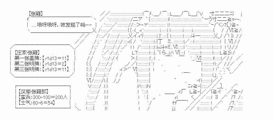 少女季汉兴亡录 18话 第56页
