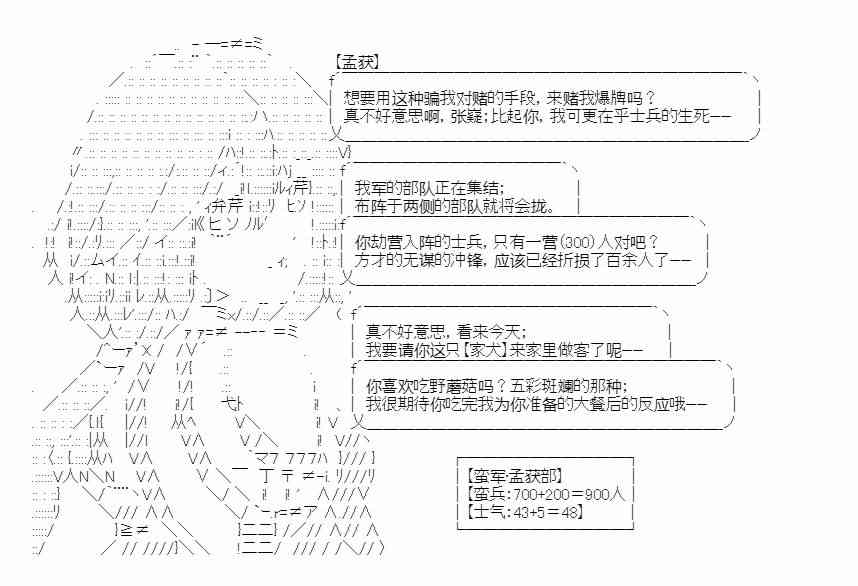 少女季汉兴亡录 18话 第57页