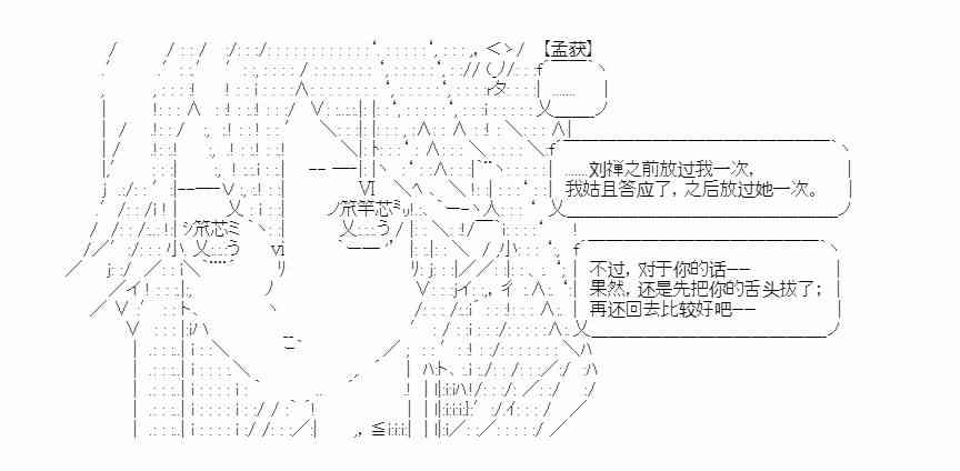 少女季汉兴亡录 18话 第59页