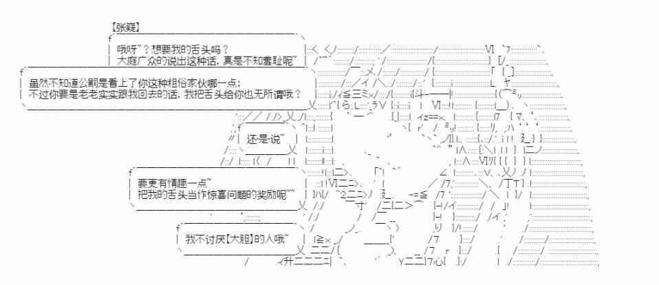 少女季汉兴亡录 18话 第60页