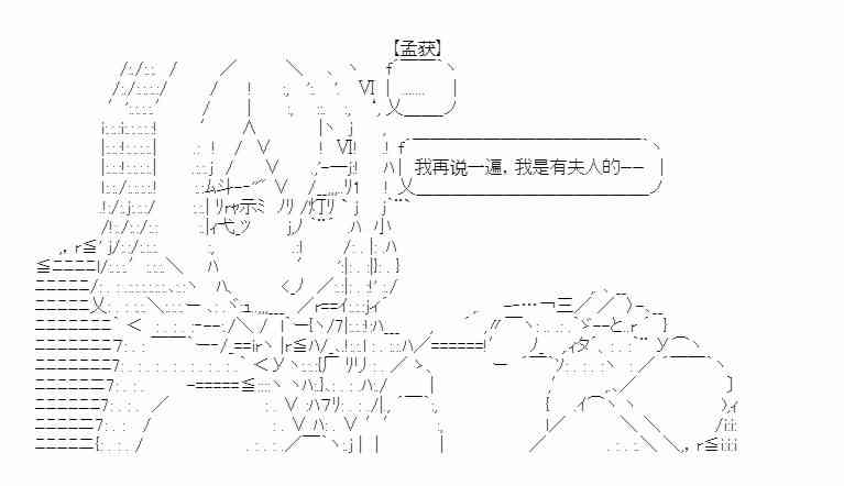 少女季汉兴亡录 18话 第61页