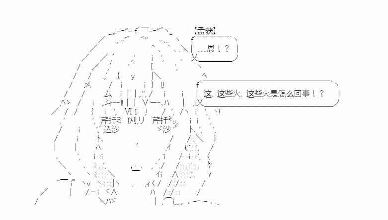 少女季汉兴亡录 18话 第67页