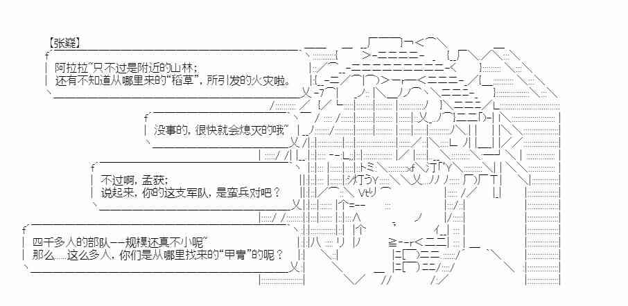 少女季汉兴亡录 18话 第68页