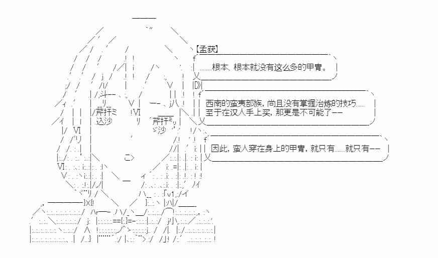 少女季汉兴亡录 18话 第69页