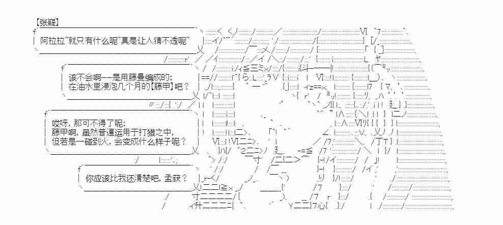 少女季汉兴亡录 18话 第70页