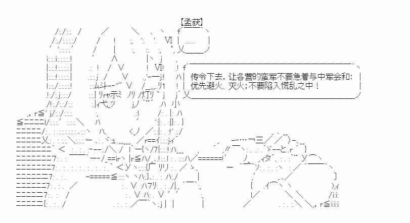 少女季汉兴亡录 18话 第71页