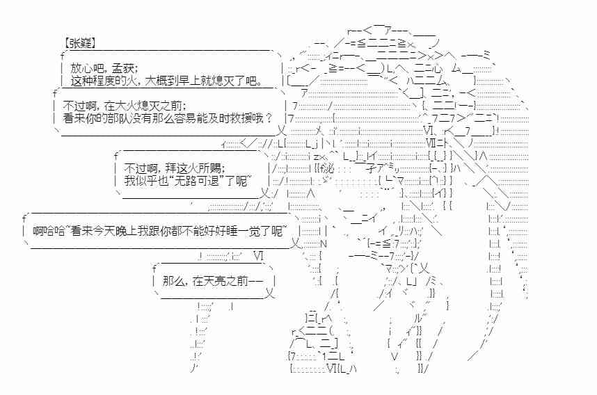 少女季汉兴亡录 18话 第72页
