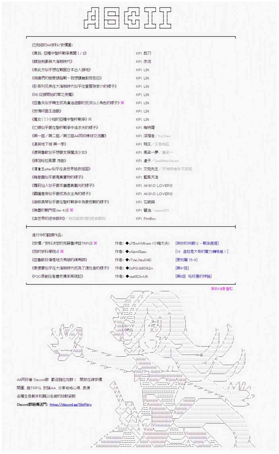 少女季汉兴亡录 18话 第77页