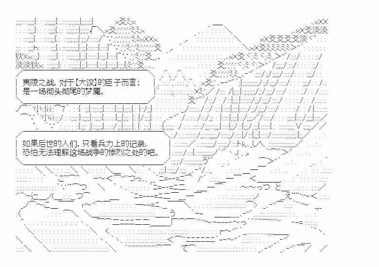 少女季汉兴亡录 19话 第0页