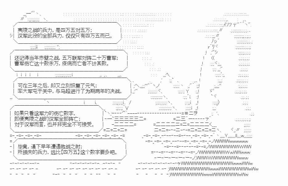 少女季汉兴亡录 19话 第1页