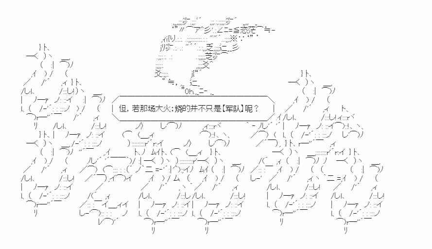 少女季汉兴亡录 19话 第2页